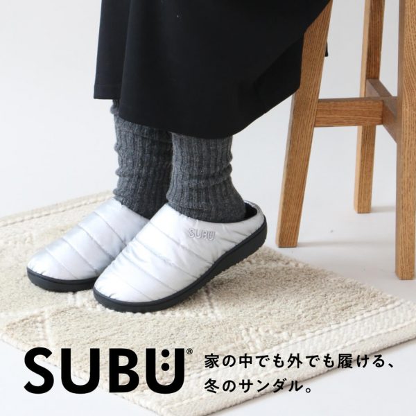 SUBU　家の中でも外でも履ける、冬のサンダル。