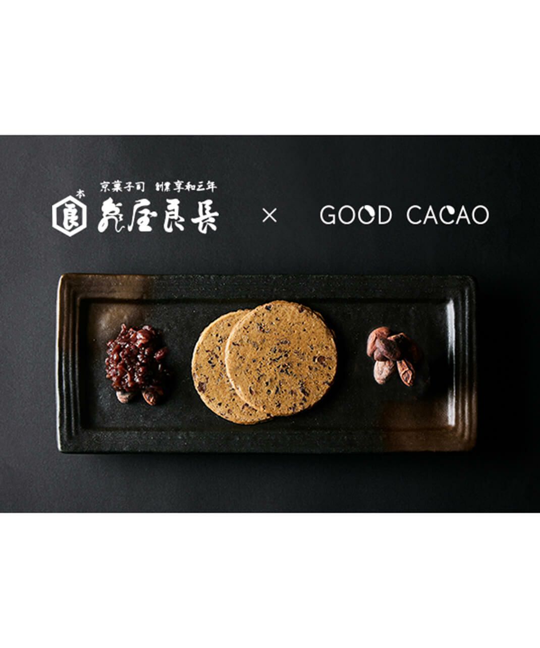 「GOOD CACAO」シリーズ