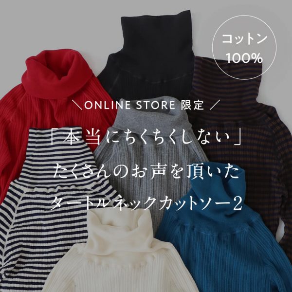 コットン100％の柔らかな素材で、首元の「ちくちく」感ゼロ