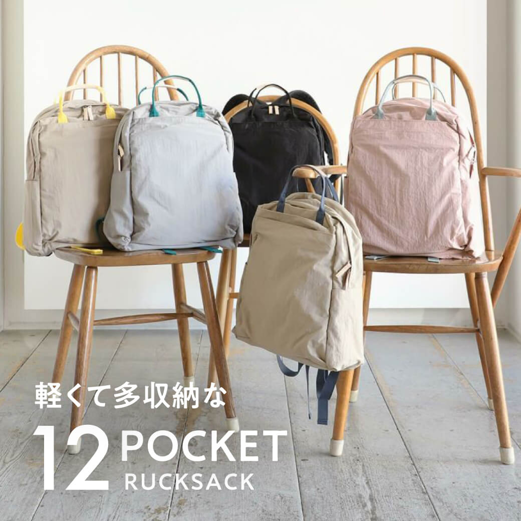 軽くて多収納な12ポケットリュック