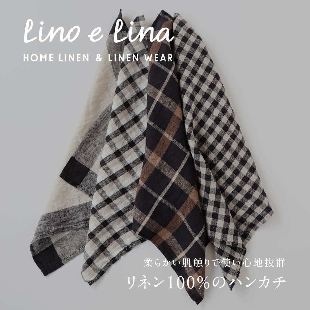 Lino e Lina リネン100%のハンカチ